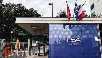 PSA集團的中國戰略轉型 從技術依賴到創新自主